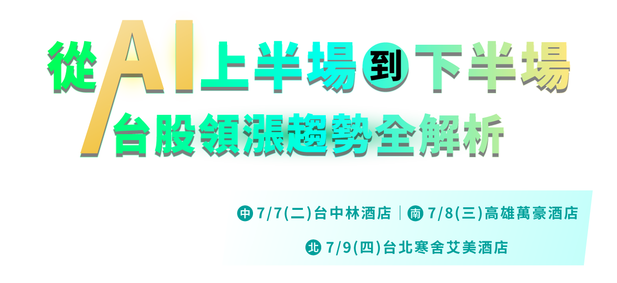2026 鉅亨全球投資高峰論壇